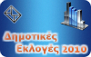 Δημοτικές και Περιφερειακές Εκλογές 2010