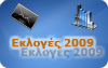 Δημοσκοπήσεις Βουλευτικές Εκλογές 2009